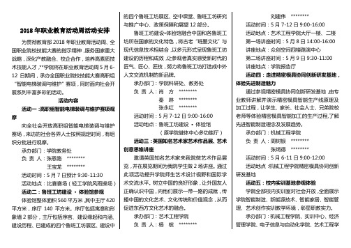 2018年职业教育活动周活动安排【模板】