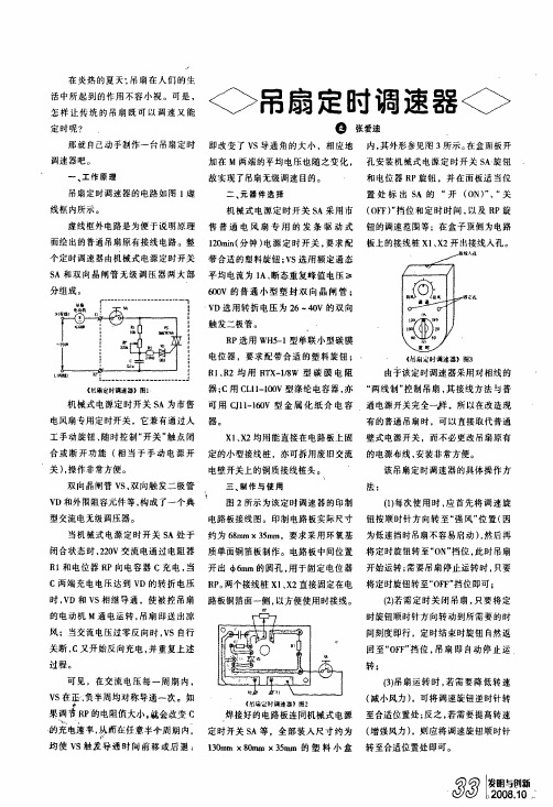 吊扇定时调速器