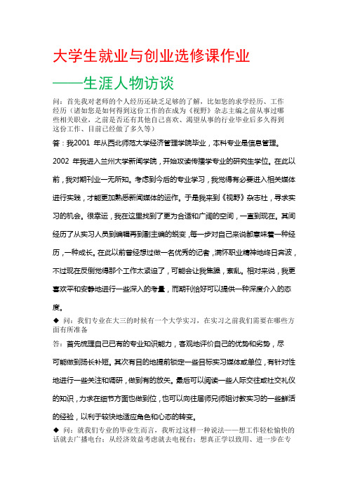 大学生就业与创业选修课作业