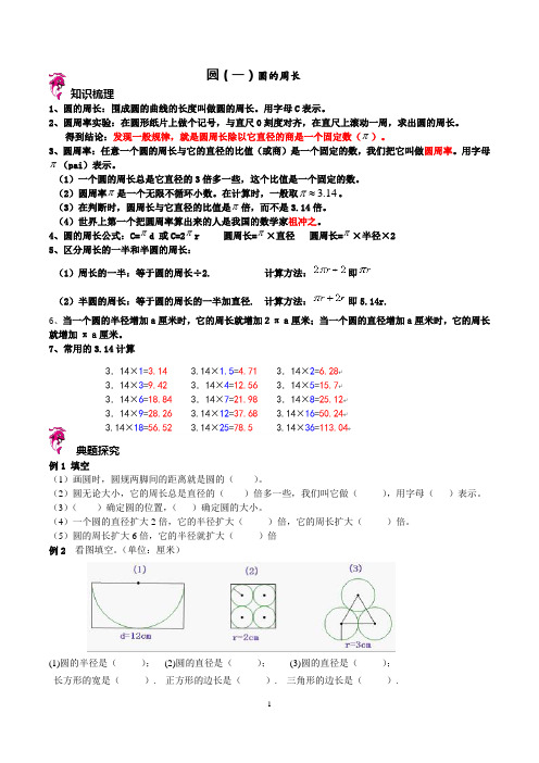 六年级圆的周长经典题型讲解+练习