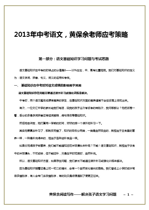 黄保余：2013年中考语文,黄保余老师教你如何应考目录 (二)