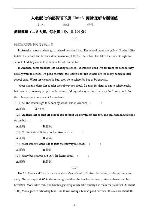 人教版七年级英语下册 Unit 3  阅读理解专题训练(含答案)