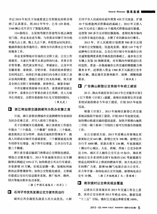 广东佛山新型公交系统今年动工建设