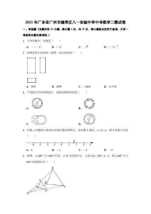 2021年广东省广州市越秀区八一实验中学中考数学二模试卷