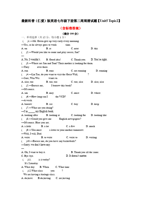 最新科普(仁爱)版英语七年级下册第二周周清试题【Unit5 Topic2】(含标准答案)