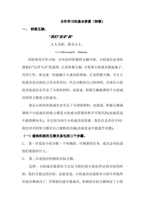 合作学习的基本要素