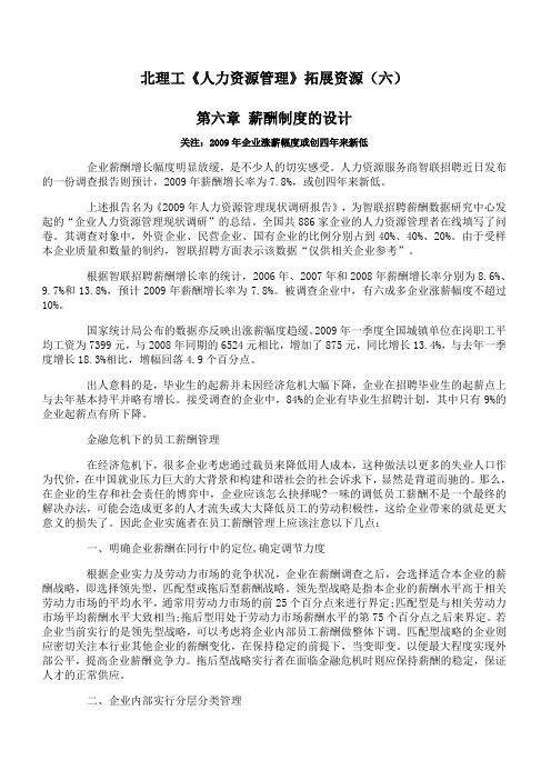 北理工《人力资源管理》课程学习资料(六)24