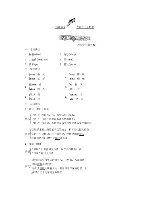 高中语文苏教版选修现代散文选读教学案：第三专题 自读课文 春意挂上了树梢