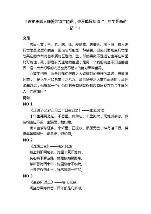 十首绝美感人肺腑的悼亡诗词，你不能只知道“十年生死两茫茫“！