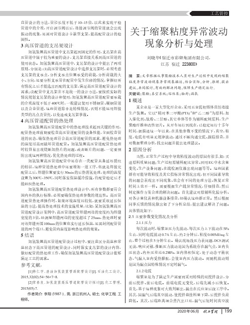 关于缩聚粘度异常波动现象分析与处理