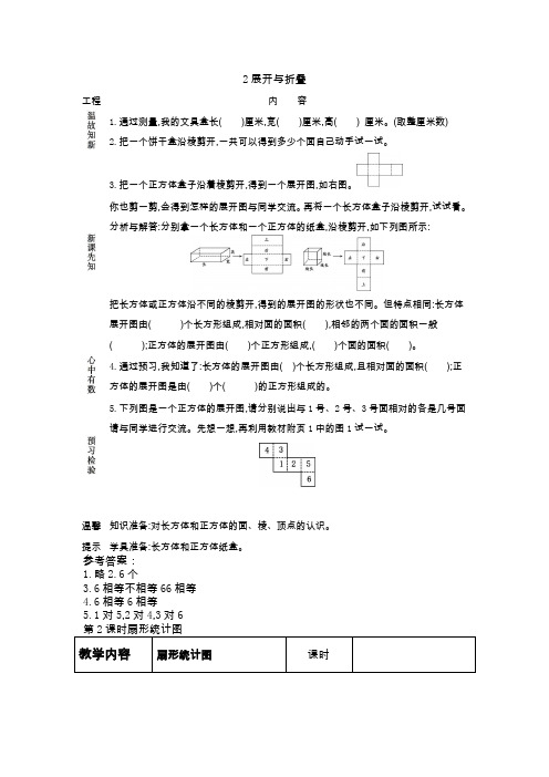 2022年北师大版小学《展开与折叠》精品教案(word版)