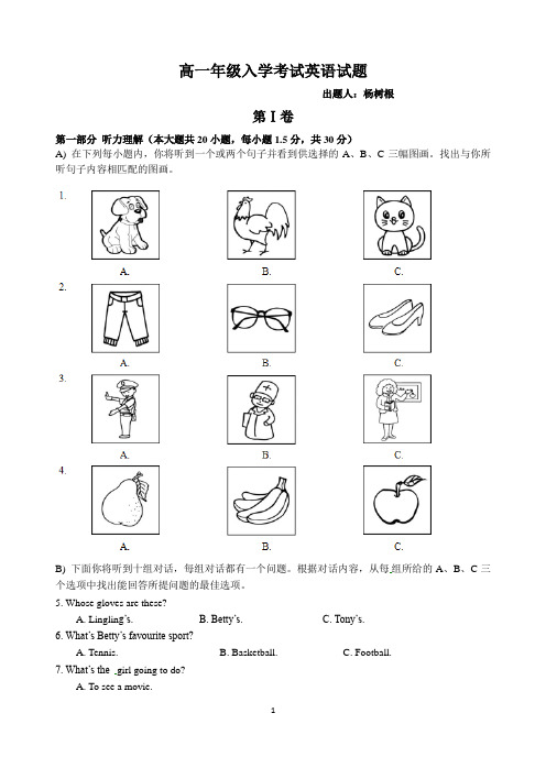 高一年级入学考试英语试卷