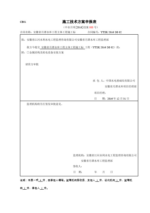 水库工程主体工程金属结构及机电设备安装方案