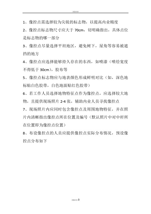 像控点布设要求