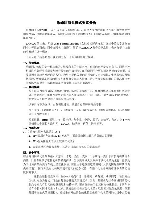 乐蜂网商业模式分析