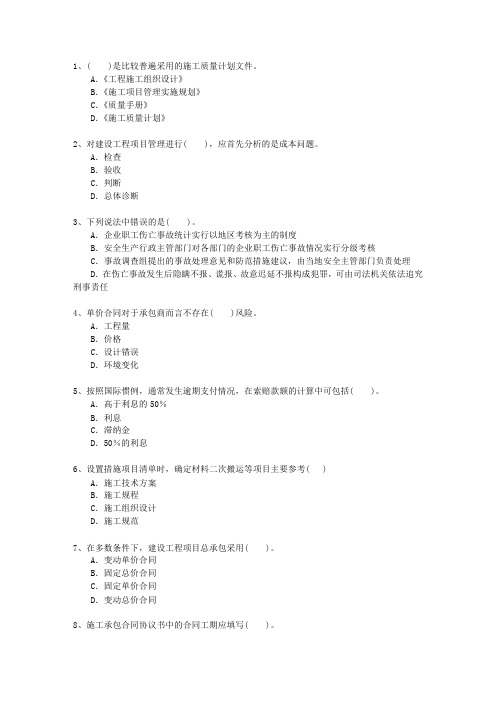 2014一级辽宁省资质要求考试技巧重点