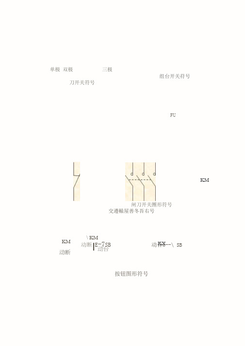 经典电气图形符号大全