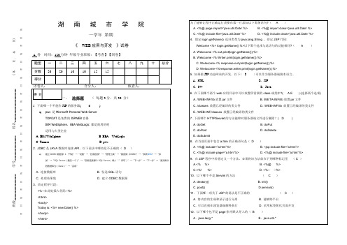 《WEB应用与开发》试卷(A卷)(习胜丰)