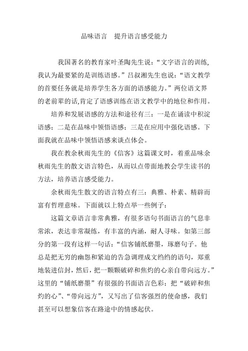 品味语言 提升语言感受能力