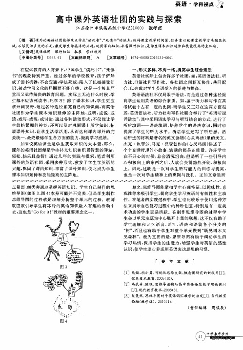 高中课外英语社团的实践与探索