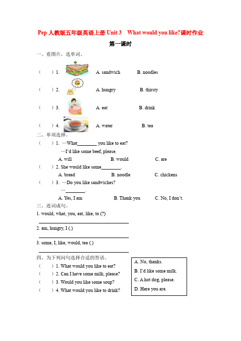 pep人教版五年级英语上册Unit 3 What would you like课时作业一课一练习题