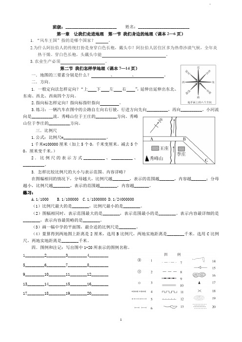 湘教版七年级世界地理上册练习题