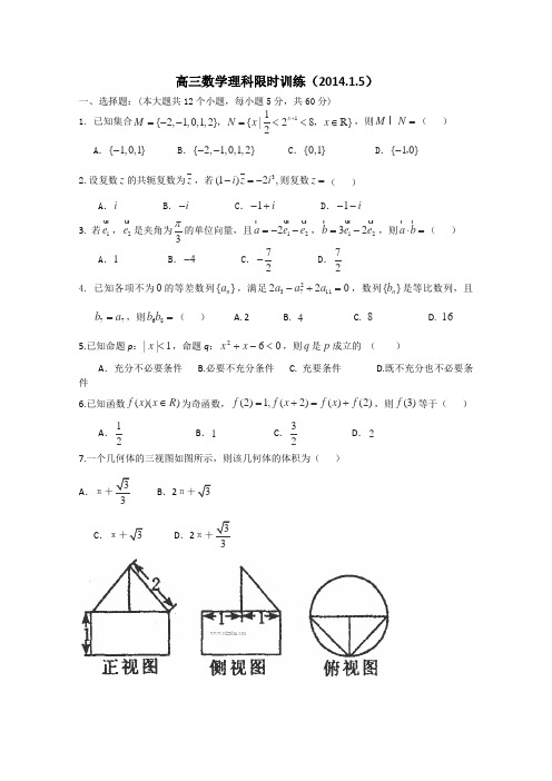 山东省威海市乳山一中2014届高三1月限时训练数学理试题Word版含答案