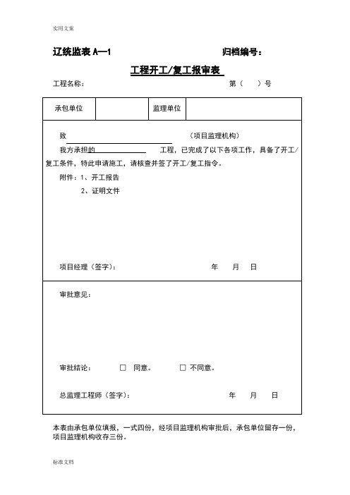 辽统监表A——B——C表格