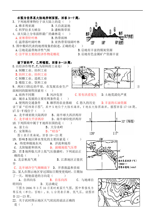 世界地理北美洲