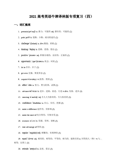 2021届高考英语牛津译林版专项复习