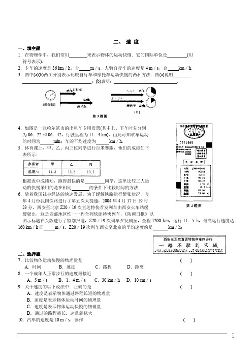 物理八年级上苏科版5.2速度同步练习1