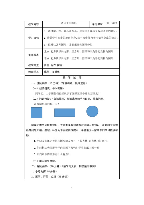 一年级下册数学三疑三探教案
