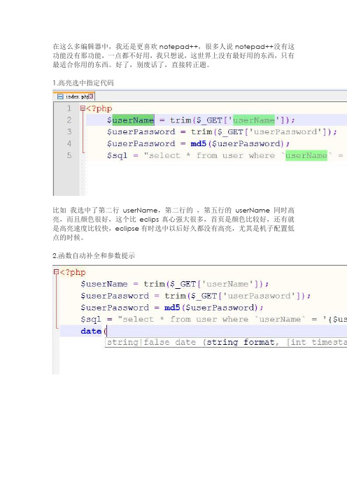 notepad++ 设置及使用技巧