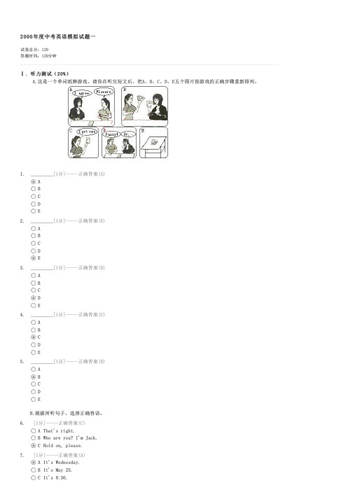 2006年度中考英语模拟试题一-中考英语试卷与试题