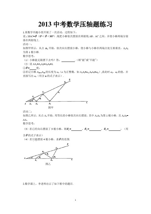 2013中考数学压轴题练习