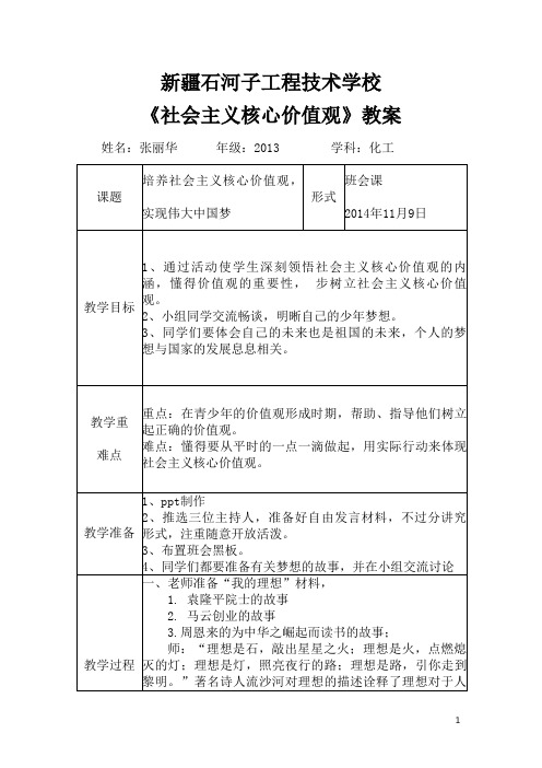 社会主义核心价值观教案6-张丽华