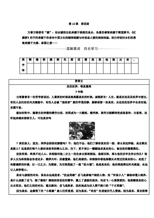 2018-2019学年高中语文必修三粤教版检测：第三单元第12课荷花淀