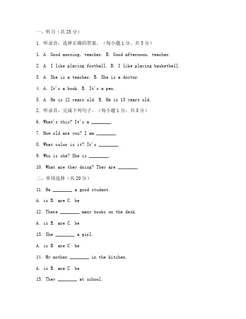 六年级上册中考试卷英语