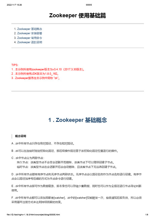 Zookeeper 部署_配置_使用