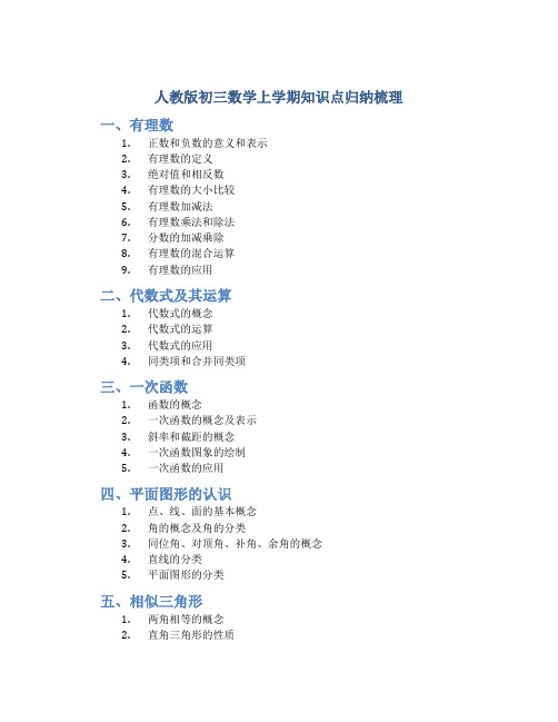 人教版初三数学上学期知识点归纳梳理