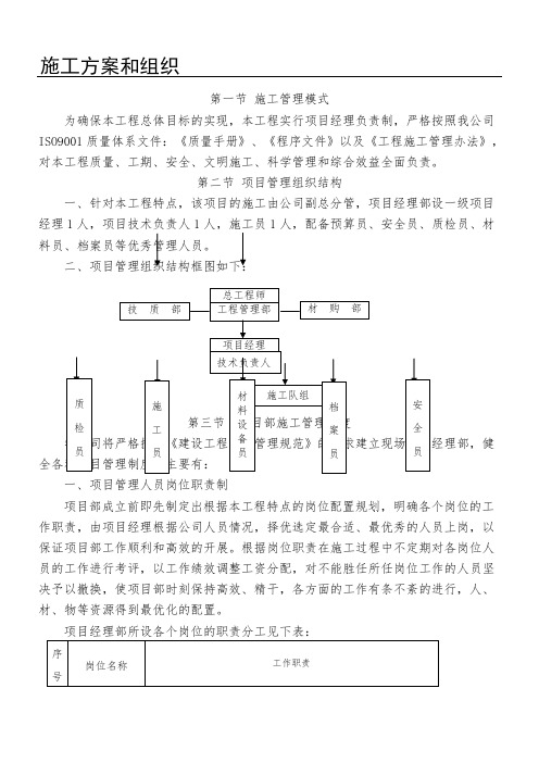 监控系统施工方案