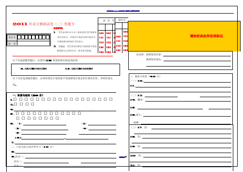 2010年语文试卷(二)答题卡