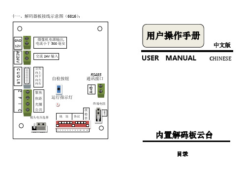 解码器板接线示意图(6816)