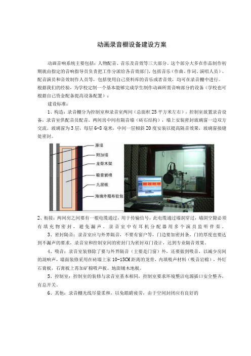 动画录音棚设备建设方案