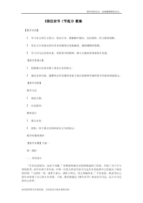 语文版高中语文必修一报任安书节选教案3