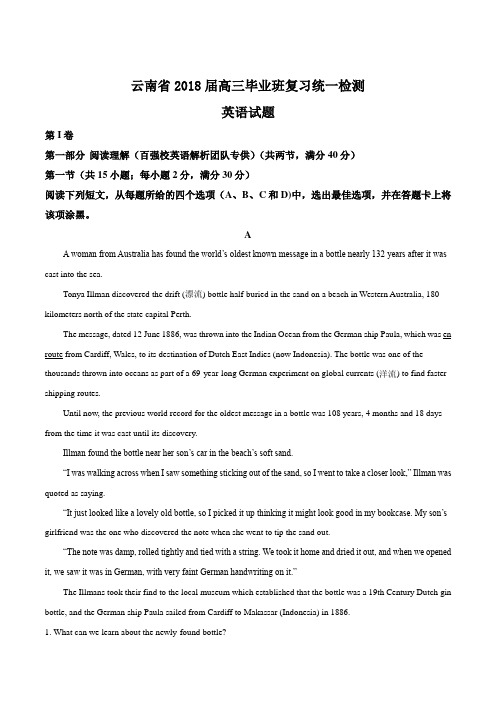 精品解析：【全国省级联考】云南省2018届高三毕业班复习统一检测英语试题(解析版)