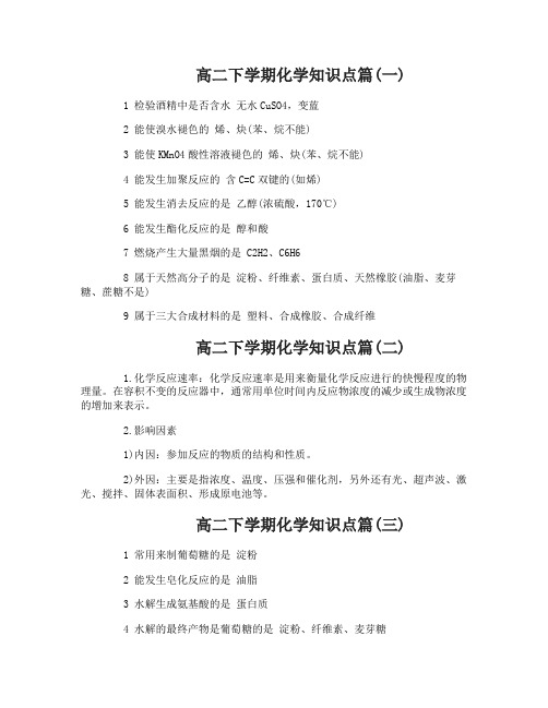 高二下学期化学知识点_高二化学基础知识