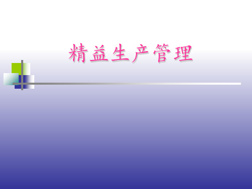 20093301441精益生产学习资料丰田公司 ppt课件