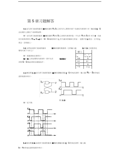 第5章_课后习题答案word版本