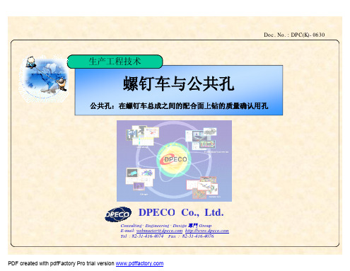 螺钉车